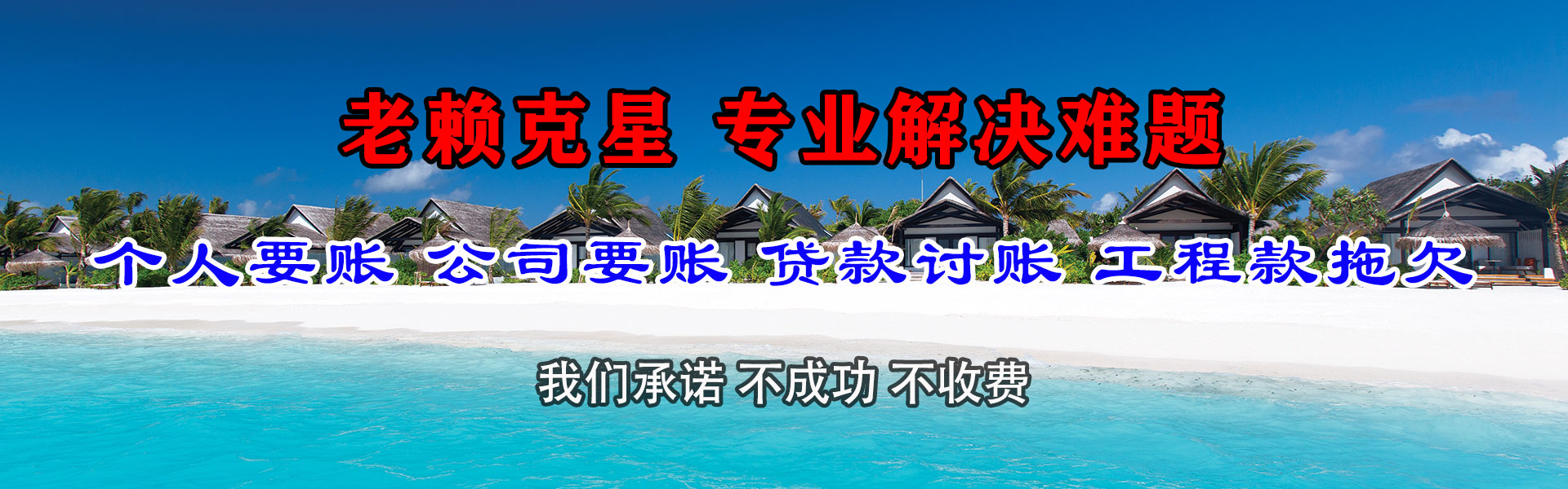 札达讨债公司