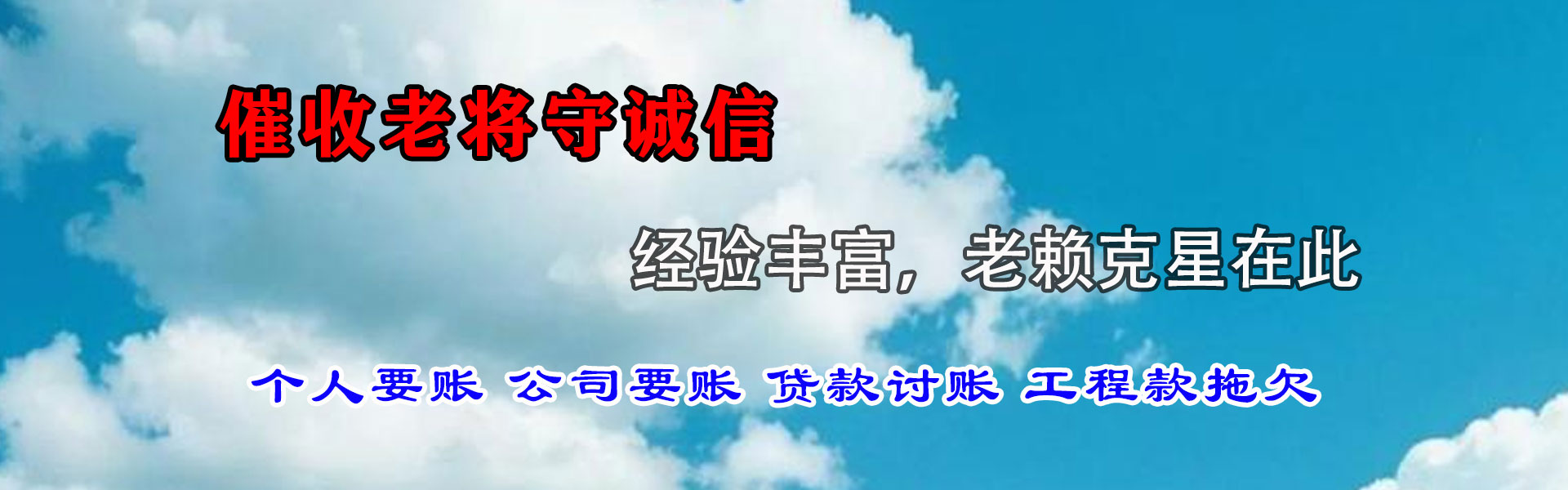 札达金顺讨账公司